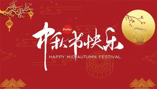 Nagdiriwang ng FISCAT ang Mid-Autumn Festival at Pambansang Araw